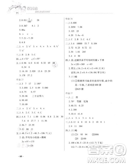 内蒙古大学出版社2021暑假作业数学四年级人教版答案