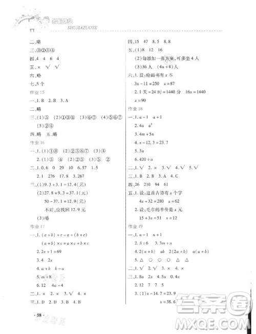 内蒙古大学出版社2021暑假作业数学四年级人教版答案