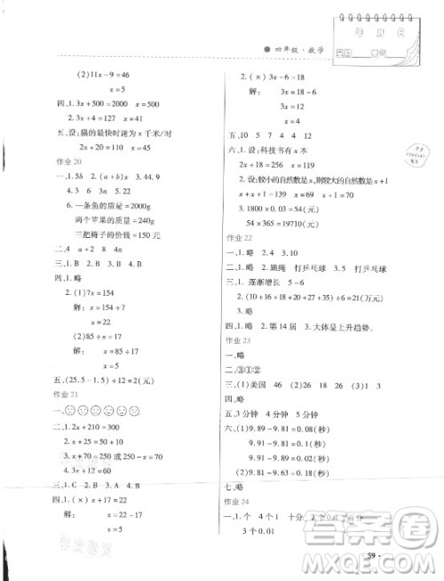 内蒙古大学出版社2021暑假作业数学四年级人教版答案