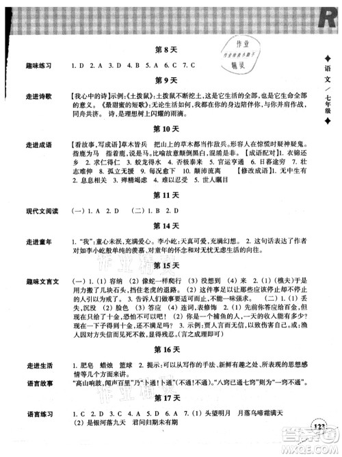 浙江教育出版社2021暑假作业本七年级语文英语W外研版答案