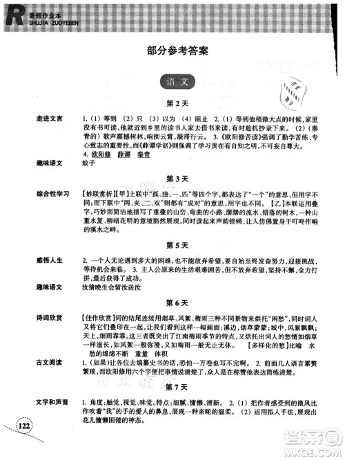 浙江教育出版社2021暑假作业本七年级语文英语W外研版答案