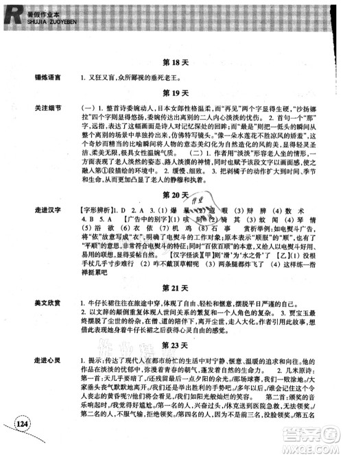 浙江教育出版社2021暑假作业本七年级语文英语W外研版答案