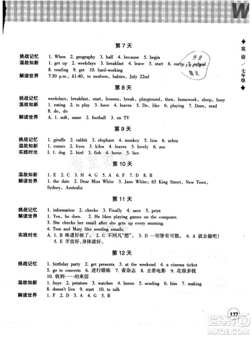 浙江教育出版社2021暑假作业本七年级语文英语W外研版答案