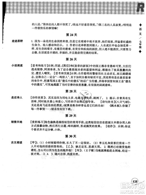 浙江教育出版社2021暑假作业本七年级语文英语W外研版答案