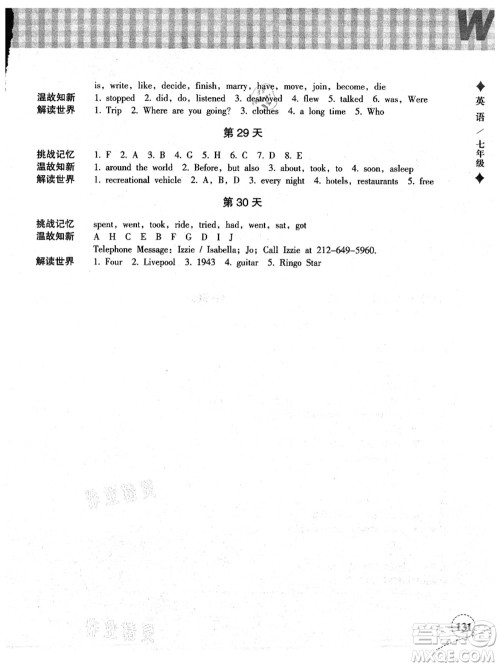 浙江教育出版社2021暑假作业本七年级语文英语W外研版答案