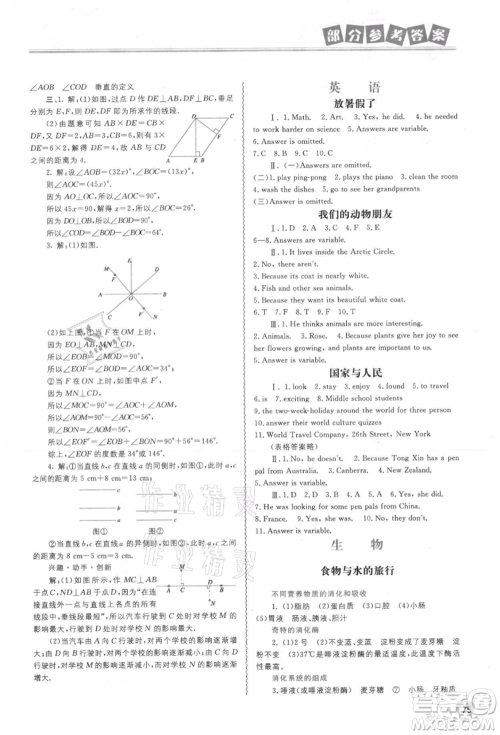 中国地图出版社2021暑假作业七年级合订本参考答案