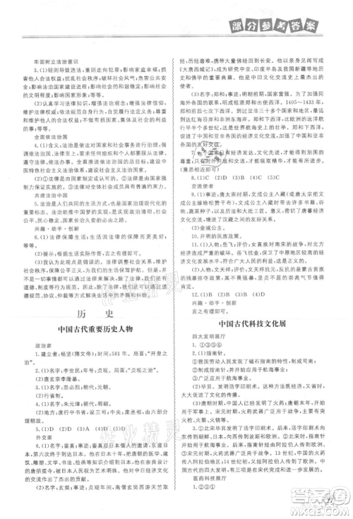 中国地图出版社2021暑假作业七年级合订本参考答案