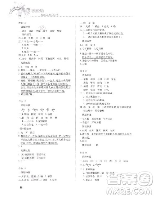 内蒙古大学出版社2021暑假作业语文四年级人教版答案