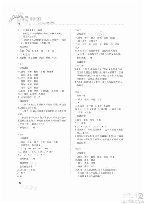 内蒙古大学出版社2021暑假作业语文四年级人教版答案