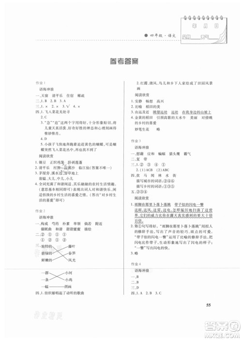 内蒙古大学出版社2021暑假作业语文四年级人教版答案