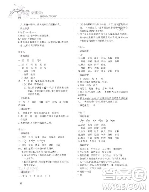 内蒙古大学出版社2021暑假作业语文四年级人教版答案