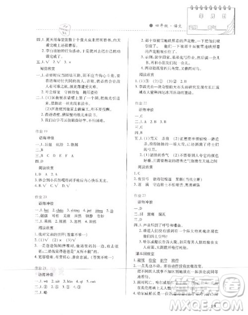 内蒙古大学出版社2021暑假作业语文四年级人教版答案