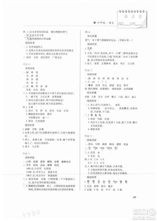 内蒙古大学出版社2021暑假作业语文四年级人教版答案