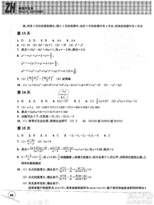 浙江教育出版社2021暑假作业本七年级数学ZH浙教版答案