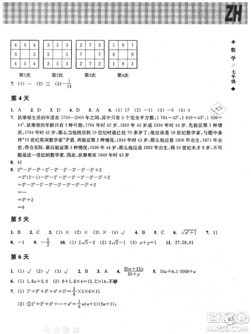 浙江教育出版社2021暑假作业本七年级数学ZH浙教版答案