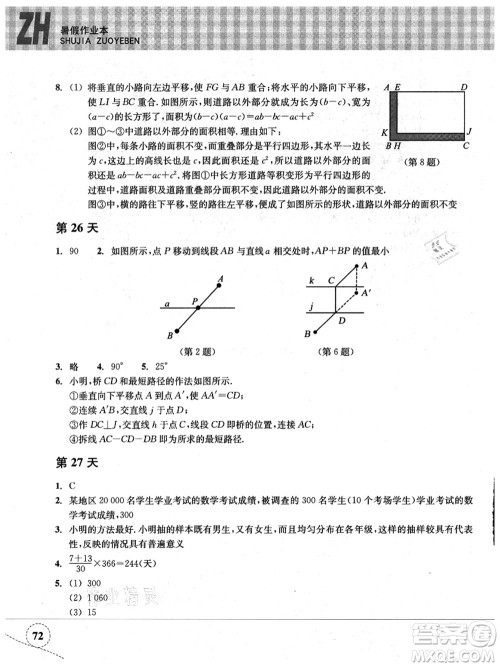 浙江教育出版社2021暑假作业本七年级数学ZH浙教版答案