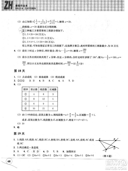 浙江教育出版社2021暑假作业本七年级数学ZH浙教版答案