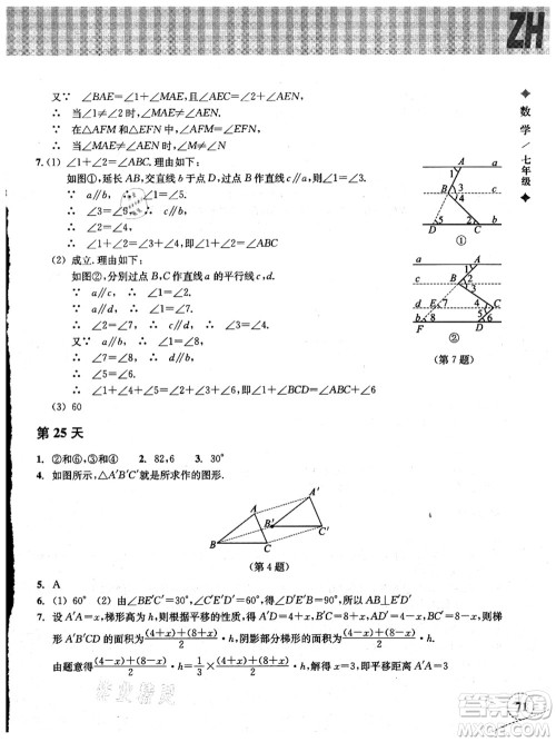 浙江教育出版社2021暑假作业本七年级数学ZH浙教版答案