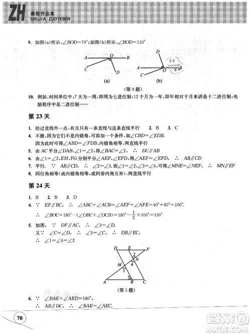 浙江教育出版社2021暑假作业本七年级数学ZH浙教版答案