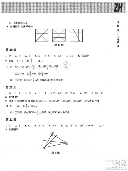 浙江教育出版社2021暑假作业本七年级数学ZH浙教版答案