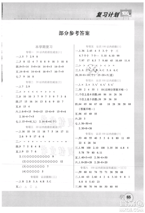 中原农民出版社2021期末暑假衔接一年级数学苏教版参考答案