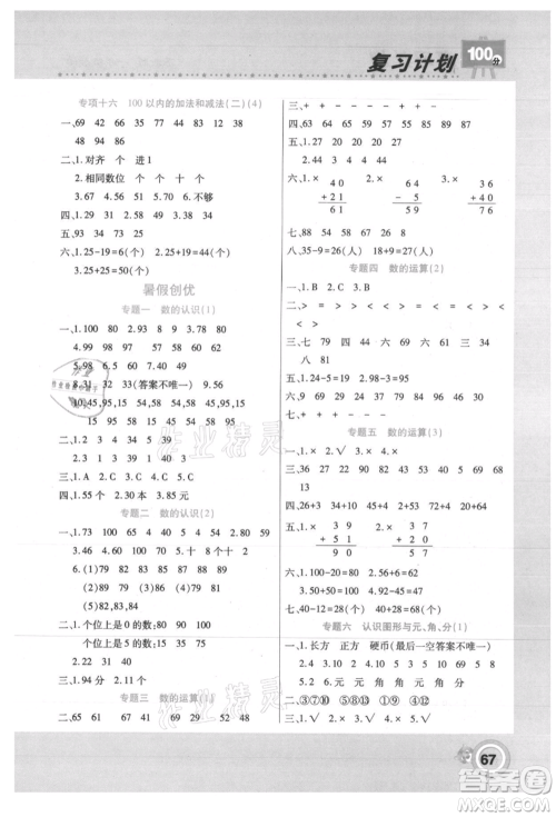 中原农民出版社2021期末暑假衔接一年级数学苏教版参考答案