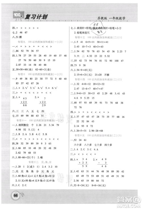 中原农民出版社2021期末暑假衔接一年级数学苏教版参考答案