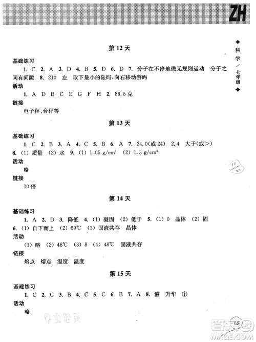浙江教育出版社2021暑假作业本七年级科学ZH浙教版答案