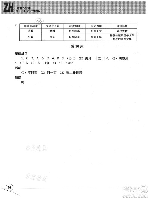 浙江教育出版社2021暑假作业本七年级科学ZH浙教版答案