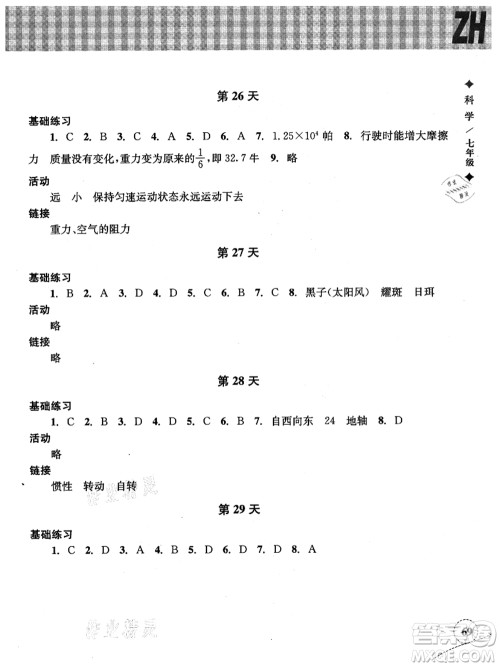 浙江教育出版社2021暑假作业本七年级科学ZH浙教版答案