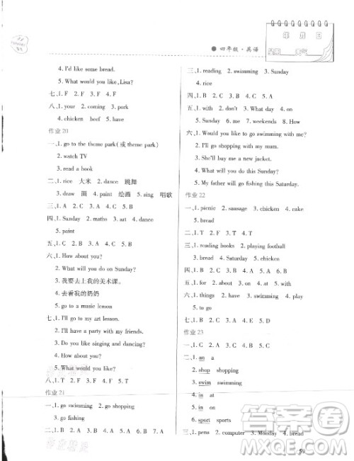 内蒙古大学出版社2021暑假作业英语四年级人教版答案