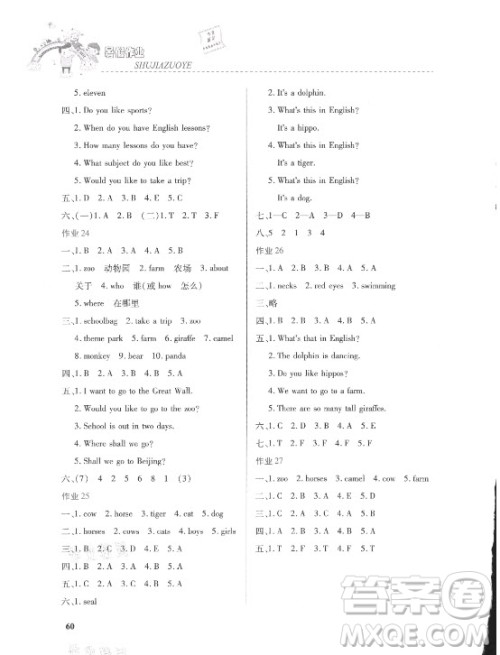 内蒙古大学出版社2021暑假作业英语四年级人教版答案