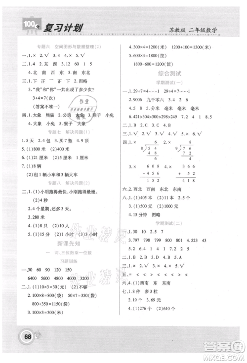 中原农民出版社2021期末暑假衔接二年级数学苏教版参考答案