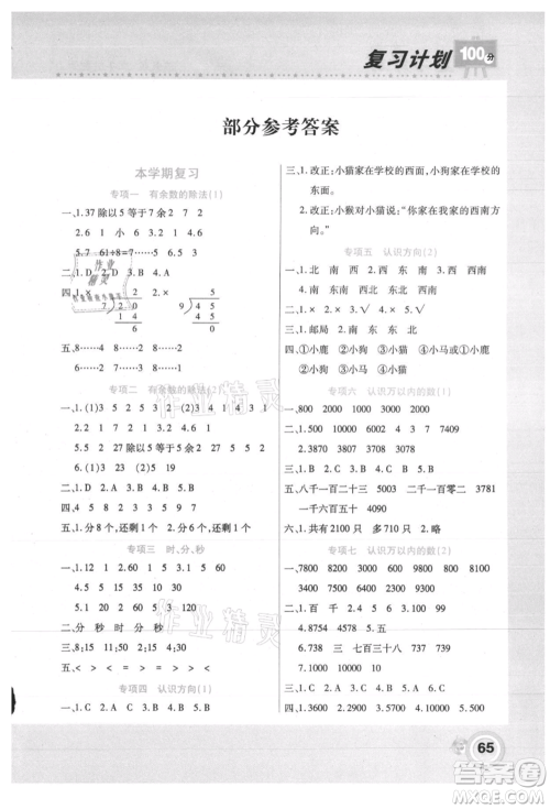 中原农民出版社2021期末暑假衔接二年级数学苏教版参考答案