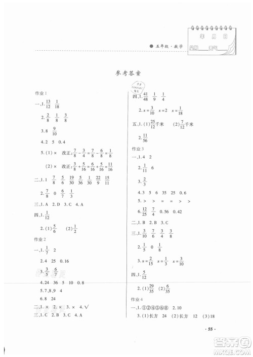 内蒙古大学出版社2021暑假作业数学五年级人教版答案