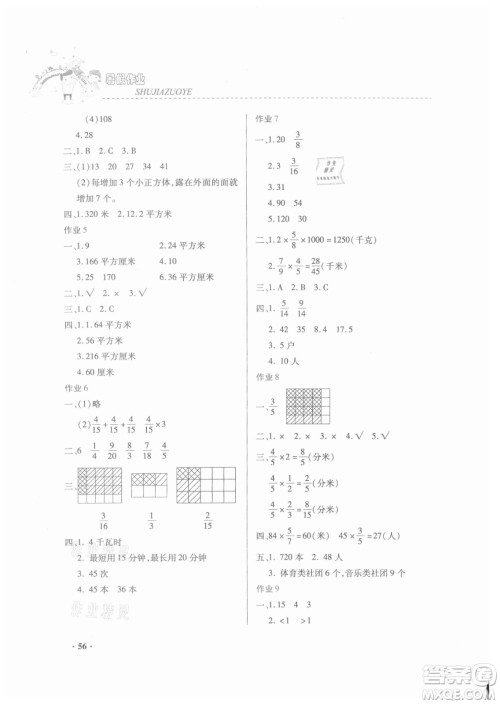 内蒙古大学出版社2021暑假作业数学五年级人教版答案