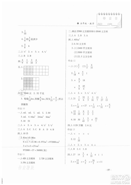 内蒙古大学出版社2021暑假作业数学五年级人教版答案