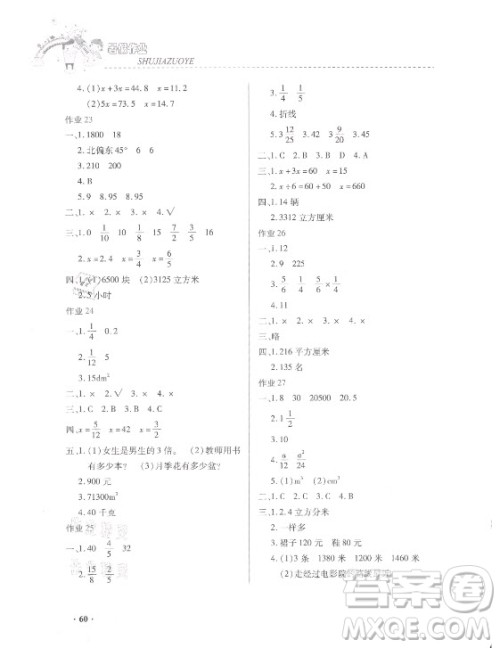 内蒙古大学出版社2021暑假作业数学五年级人教版答案