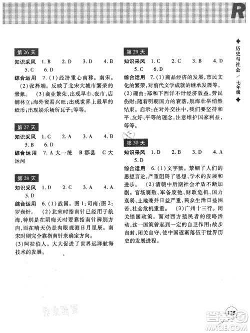 浙江教育出版社2021暑假作业本七年级历史与社会道德与法治人教版答案