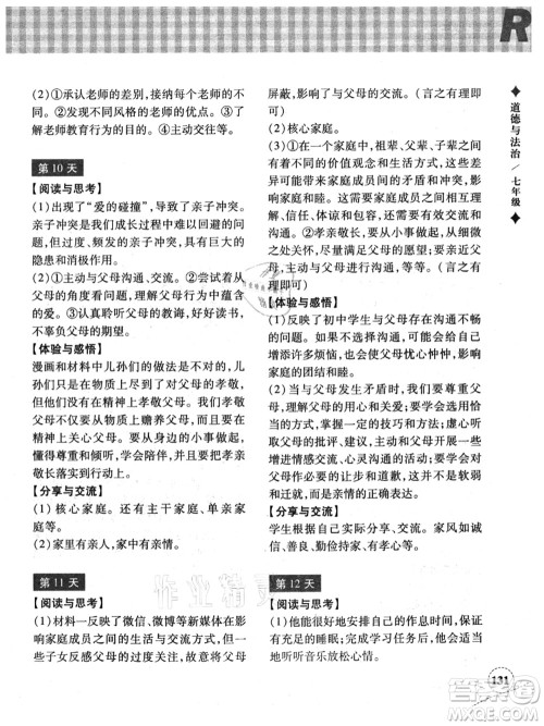 浙江教育出版社2021暑假作业本七年级历史与社会道德与法治人教版答案