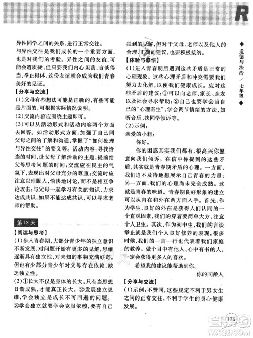 浙江教育出版社2021暑假作业本七年级历史与社会道德与法治人教版答案