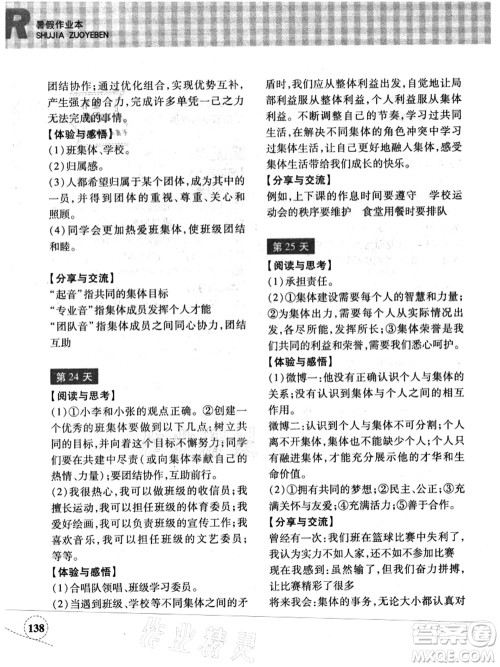 浙江教育出版社2021暑假作业本七年级历史与社会道德与法治人教版答案