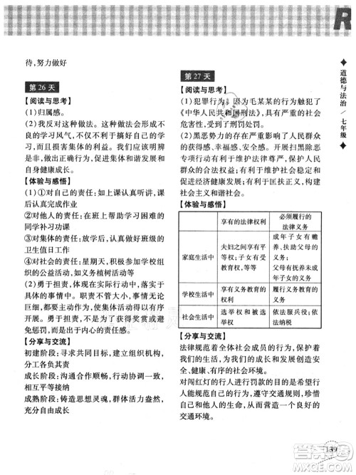 浙江教育出版社2021暑假作业本七年级历史与社会道德与法治人教版答案