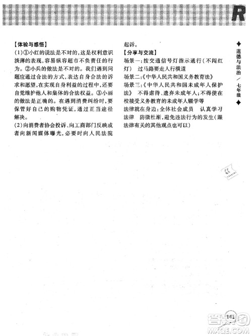 浙江教育出版社2021暑假作业本七年级历史与社会道德与法治人教版答案