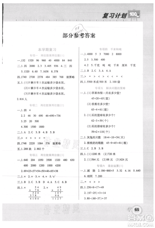 中原农民出版社2021期末暑假衔接三年级数学苏教版参考答案
