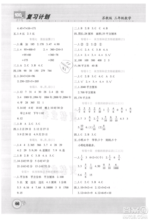 中原农民出版社2021期末暑假衔接三年级数学苏教版参考答案