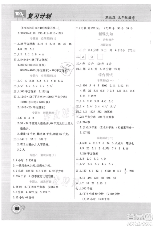中原农民出版社2021期末暑假衔接三年级数学苏教版参考答案