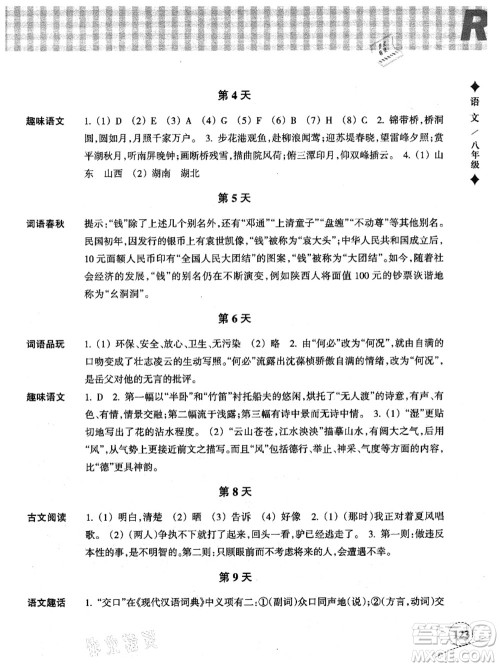 浙江教育出版社2021暑假作业本八年级语文英语人教版答案