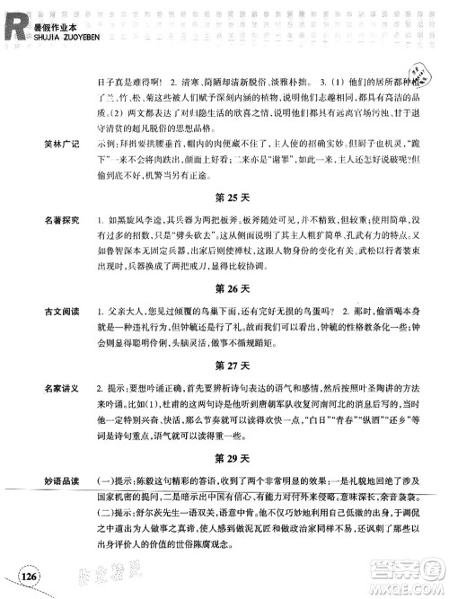 浙江教育出版社2021暑假作业本八年级语文英语人教版答案