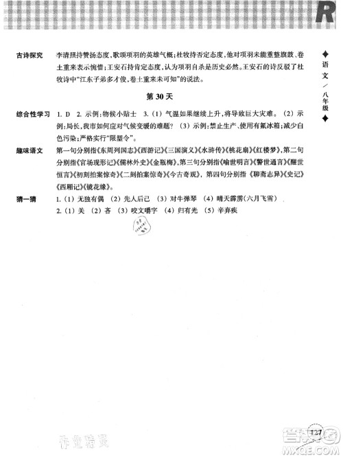 浙江教育出版社2021暑假作业本八年级语文英语人教版答案